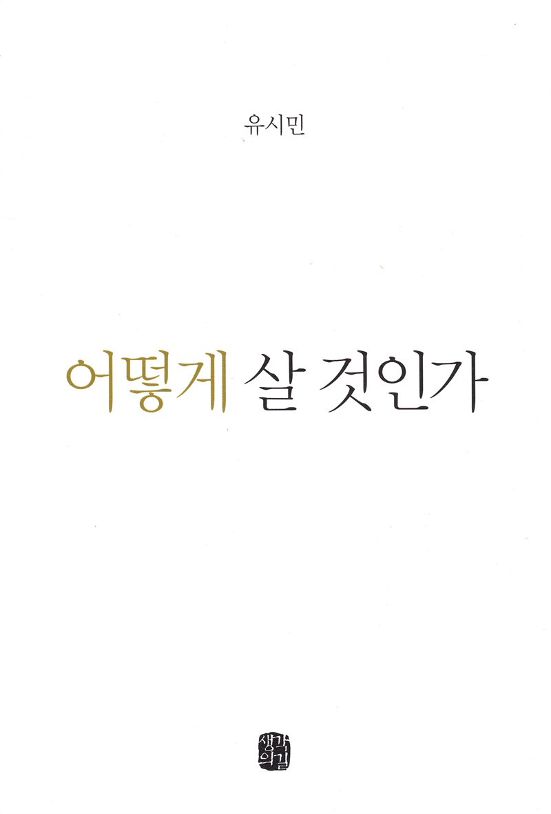 Så här ska man leva (Koreanska)